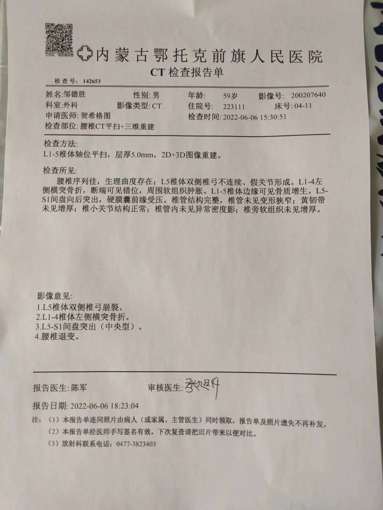 脚骨折证明诊断书图片图片