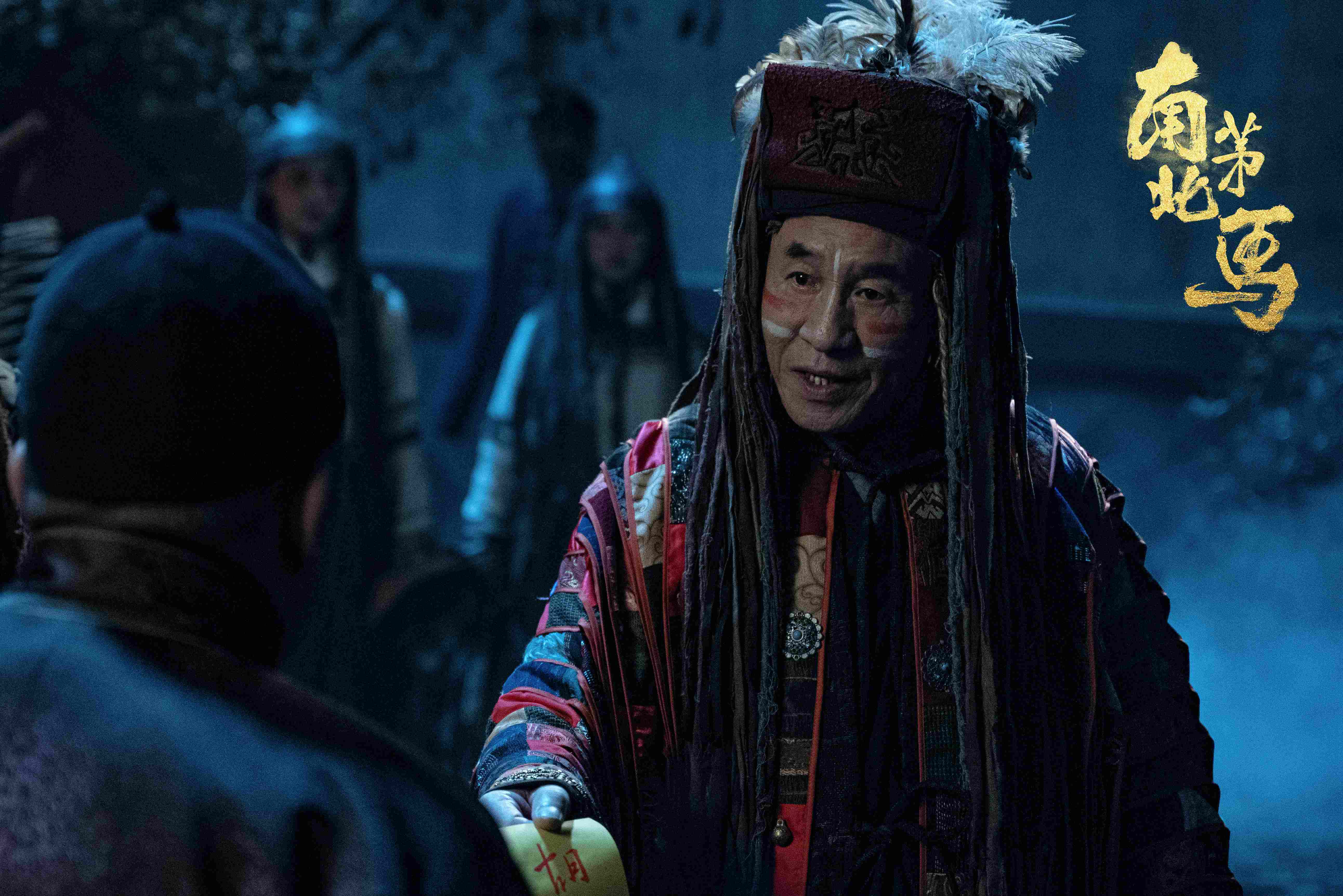 电影《南茅北马》定档6月28日 英叔归来再塑国产惊悚佳作_影片_茅山