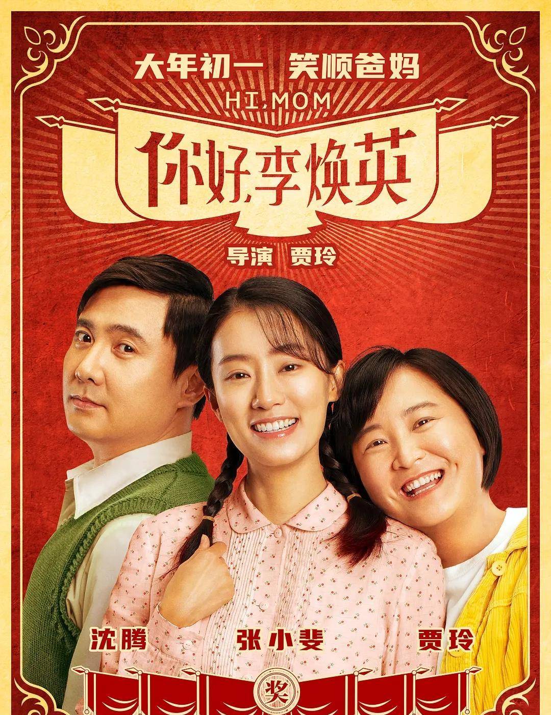 贾玲成中国票房最高女导演:回望来时路,没有人能随随便便成功_母亲