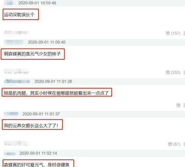 森碟都开始健身啦，这大长腿这肌肉线条，有专业运动员那感觉了