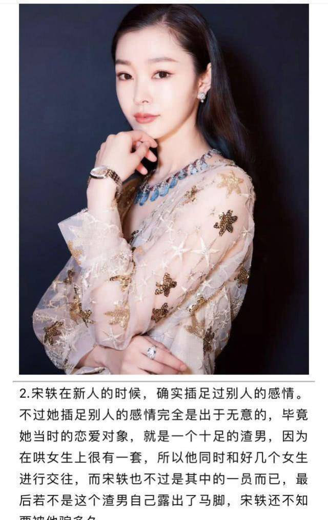 宋轶曾插足别人感情当小三?知情人曝内情,原来她也是受害者!