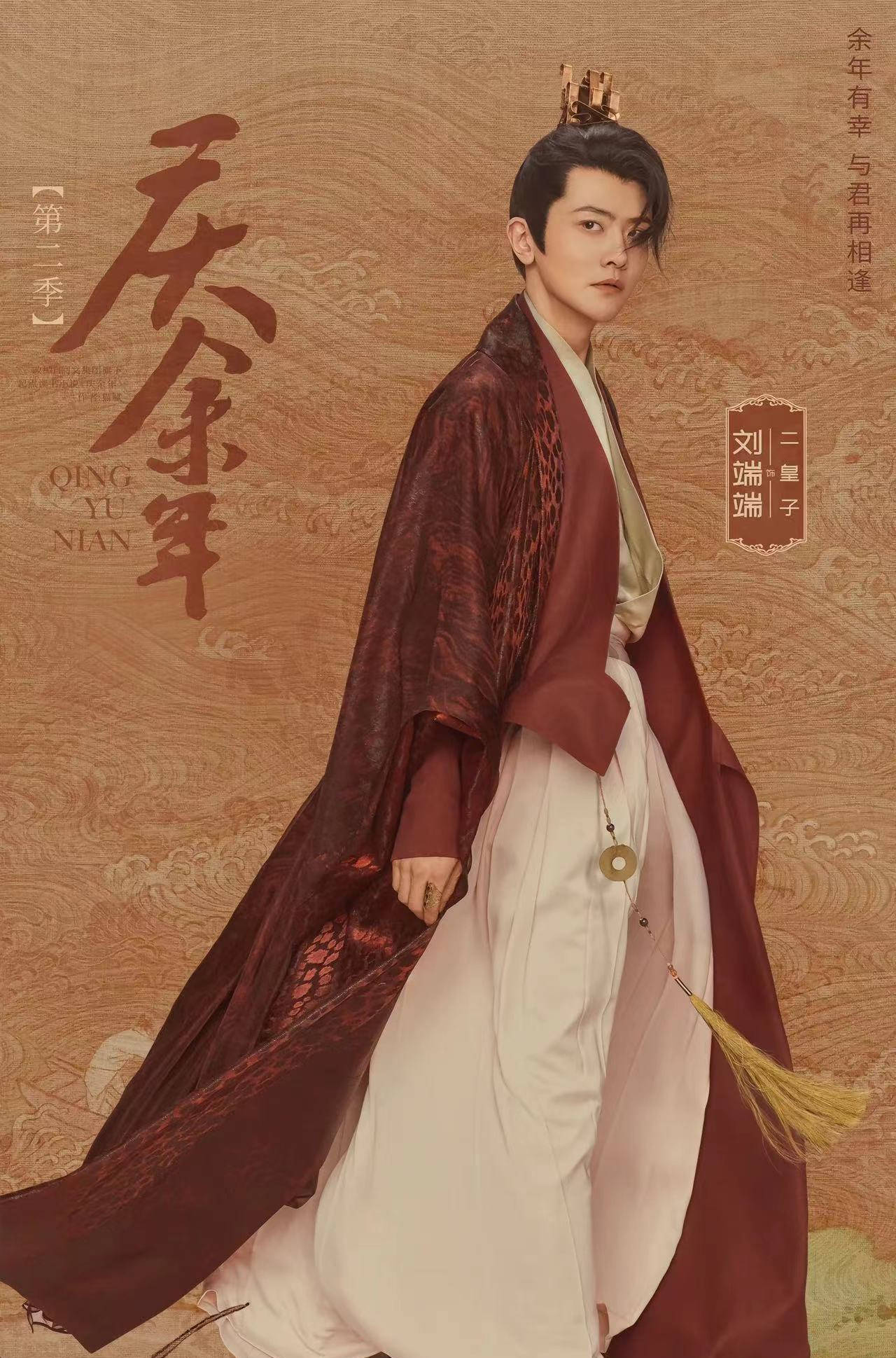 《庆余年2》最全人物海报!张若昀欠我们的第二部终于还上了!