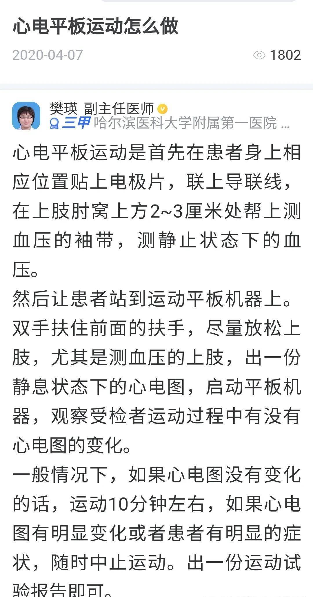 在医院做踏车运动测心电图时,我呼吸急促胸闷以为快不行了_检查_因为