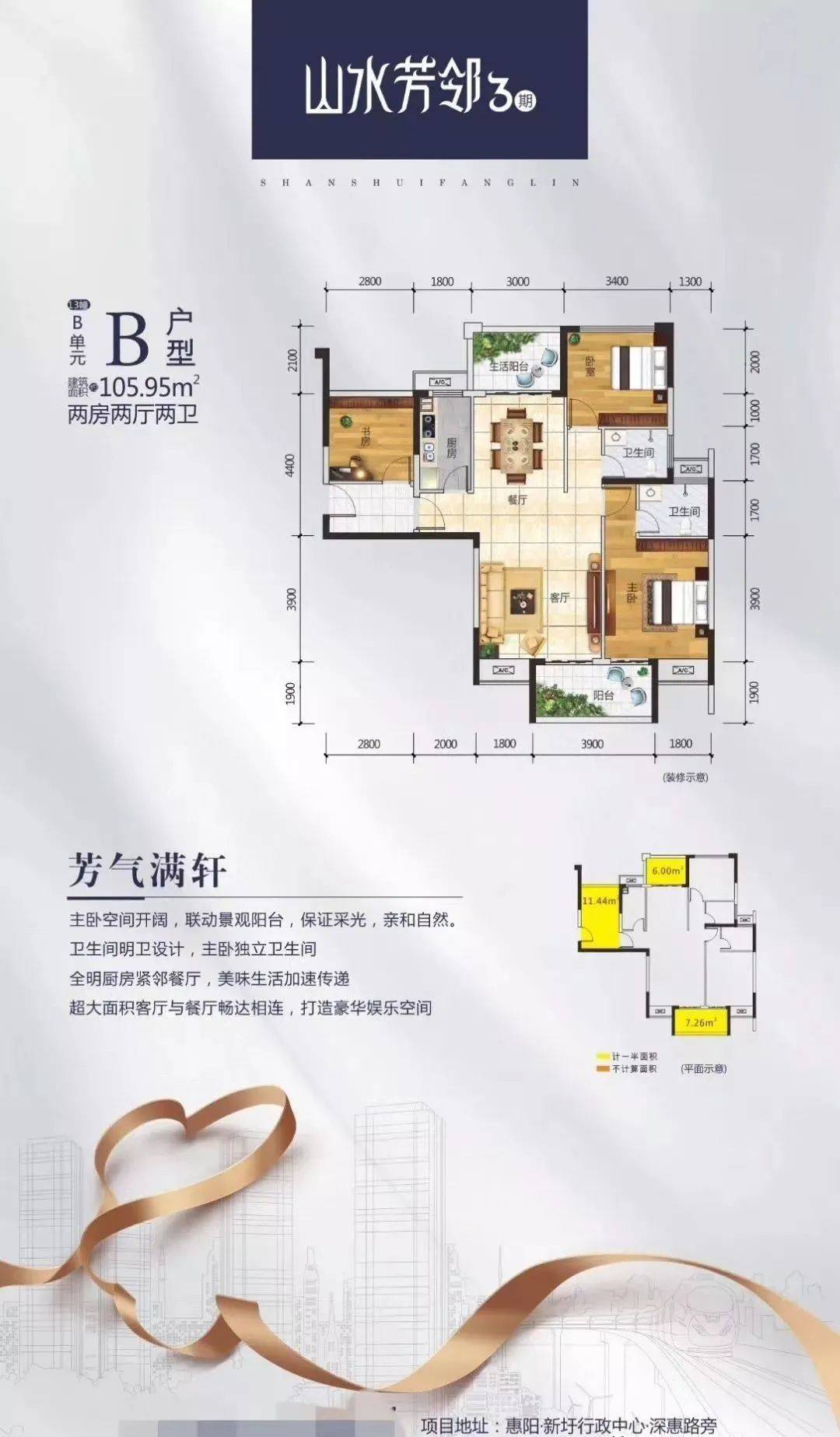 山水芳邻营销中心24小时电话-欢迎咨询-临近深圳龙岗_户型_规划_准圹