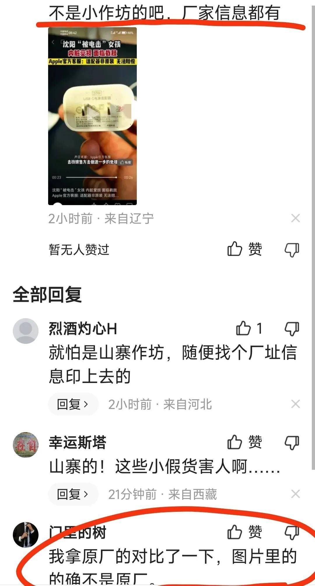 女孩因玩手机被电击,全身脏器受损,面临截肢,品牌方自称无责