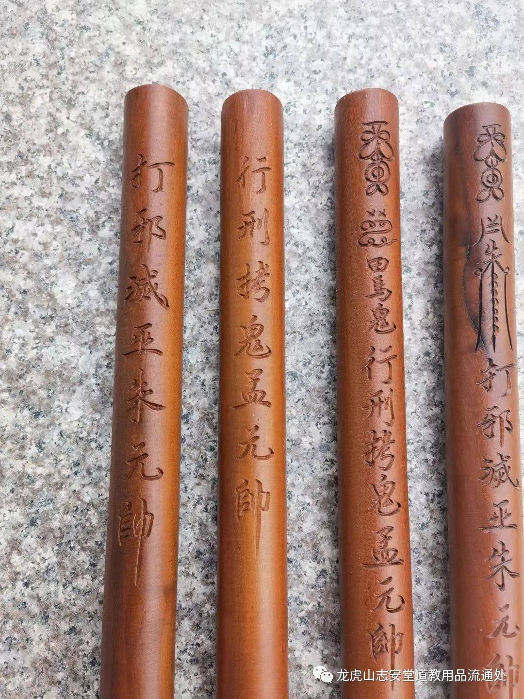 龙虎山志安堂 道教工艺 未知的神秘力量 雷击枣木 手