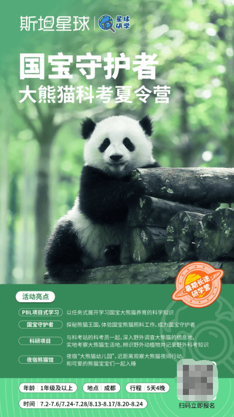 暑假研学 | 国宝守护者大熊猫科考夏令营，招募铲屎官，领取3张证书和科考报告
