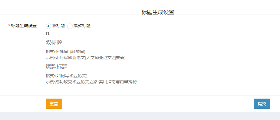 2、 添加关键词到唯米系统（一行一个），建议关键词合并为双标题如：关键词1（关键词2）