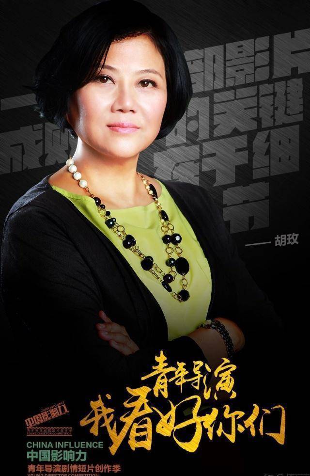 年轻的胡玫美丽中透着知性的气质美,也散发着一种干练自信的文化女性