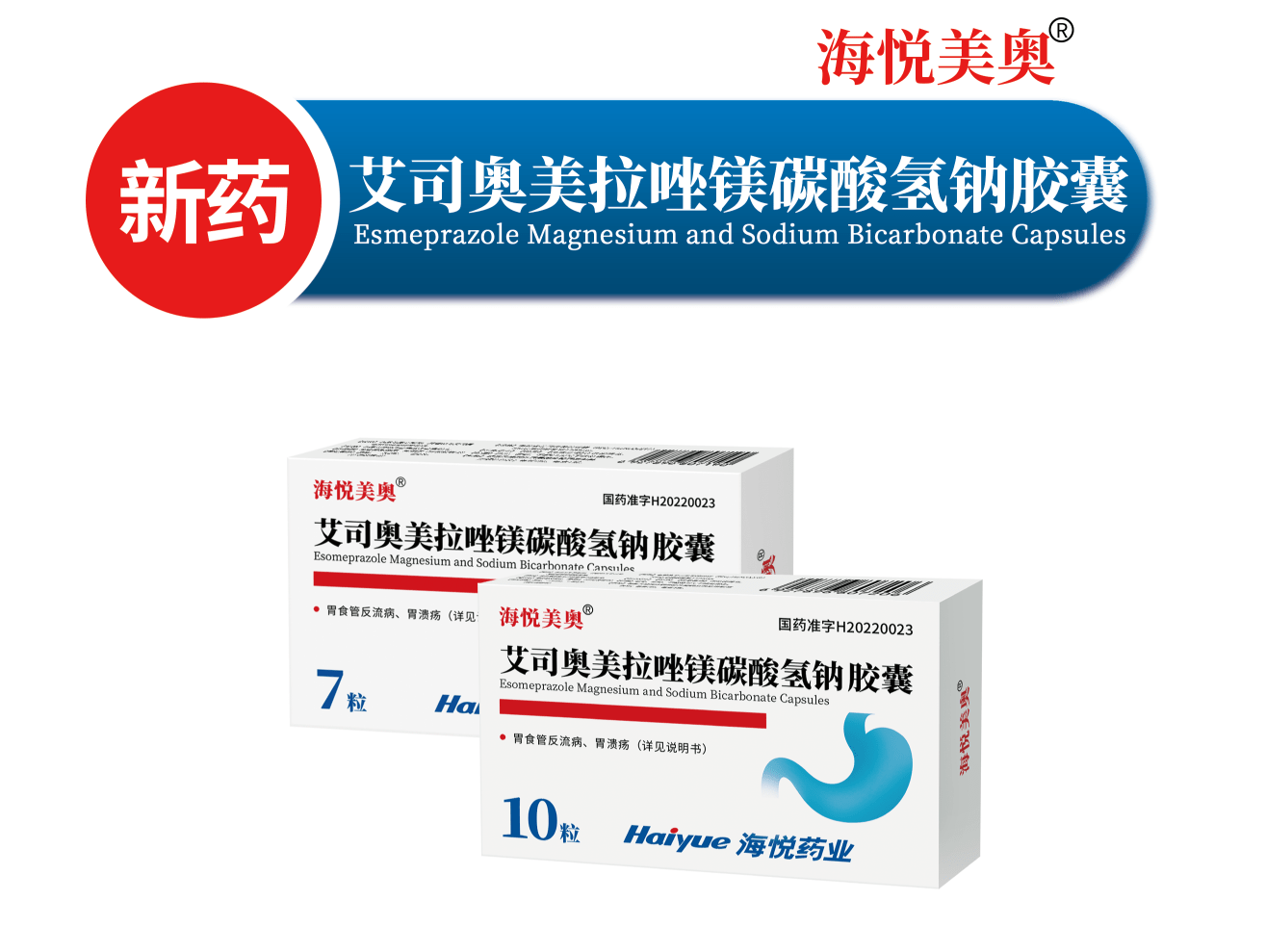 注射用艾司奥美拉唑镁图片