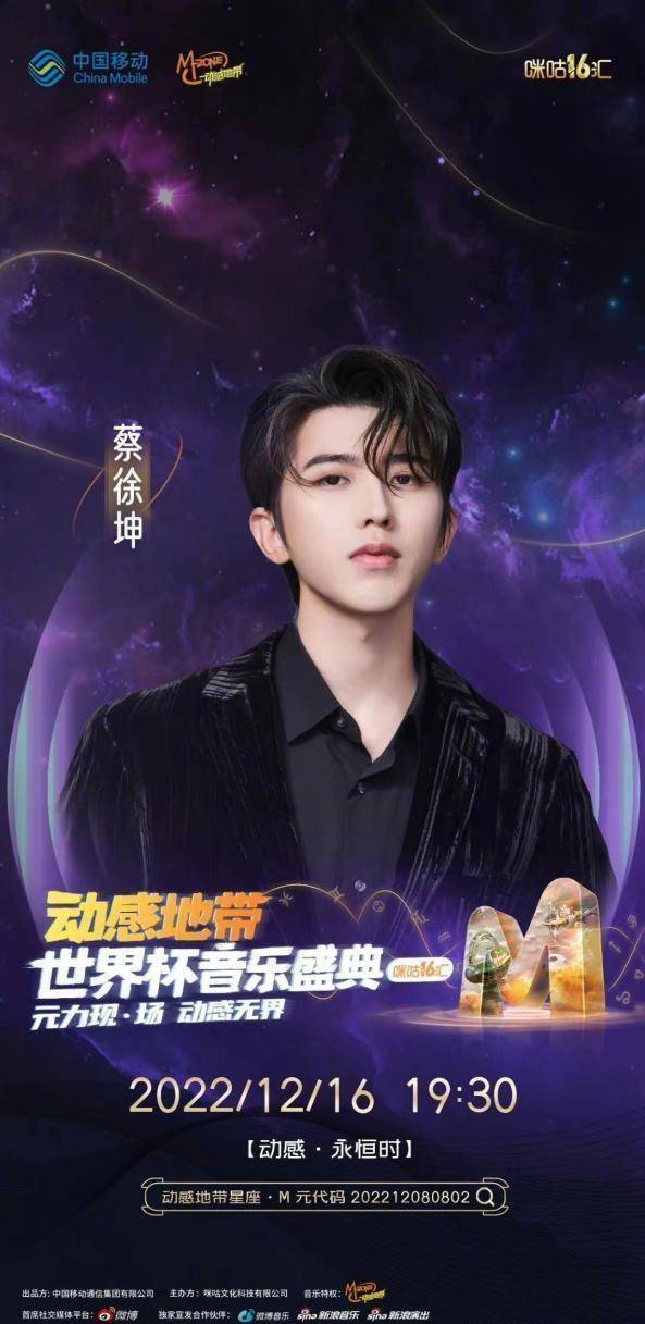 世界杯音乐盛典大秀今晚上线周杰伦蔡徐坤等阵容备受期待_舞台_宇宙