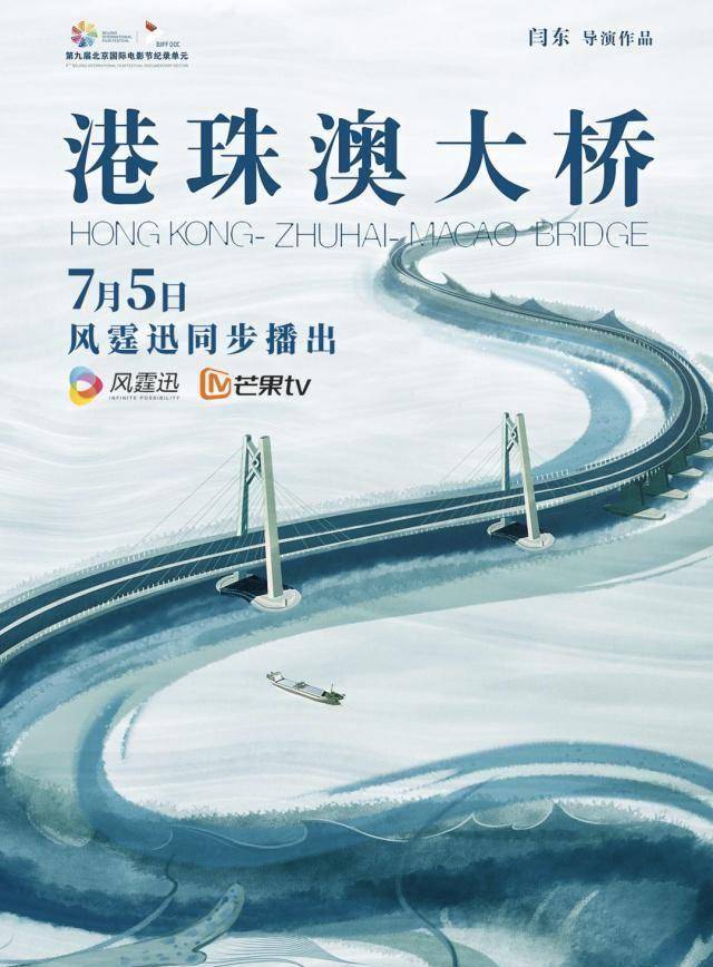 风霆迅上映同步片《港珠澳大桥》_建设_中国建筑_世界