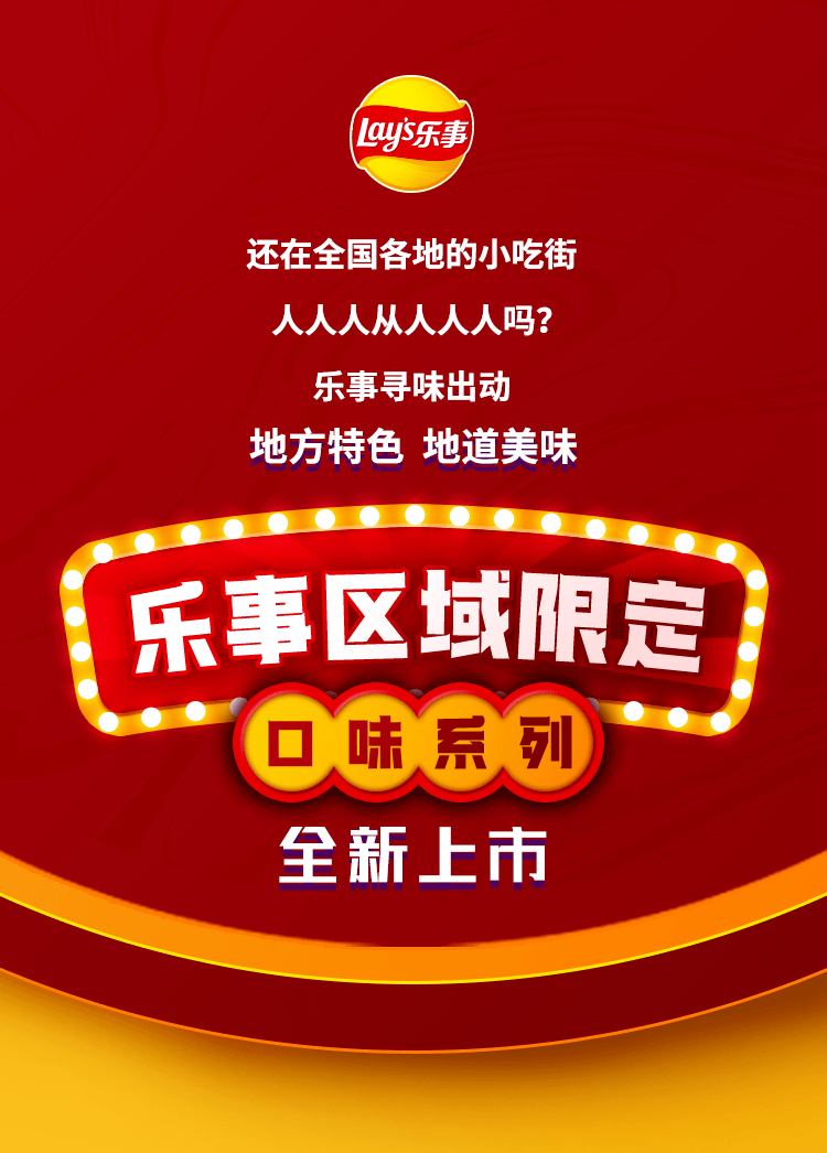山东菏泽单县羊汤味薯片新品上市会在威海市九龙城购物广场举行