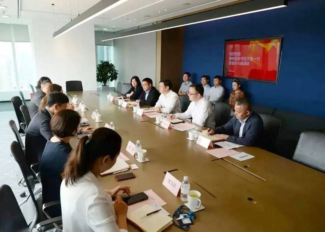 静安区委书记于勇走访调研毕马威,推动企业在静安高质量发展_上海办公