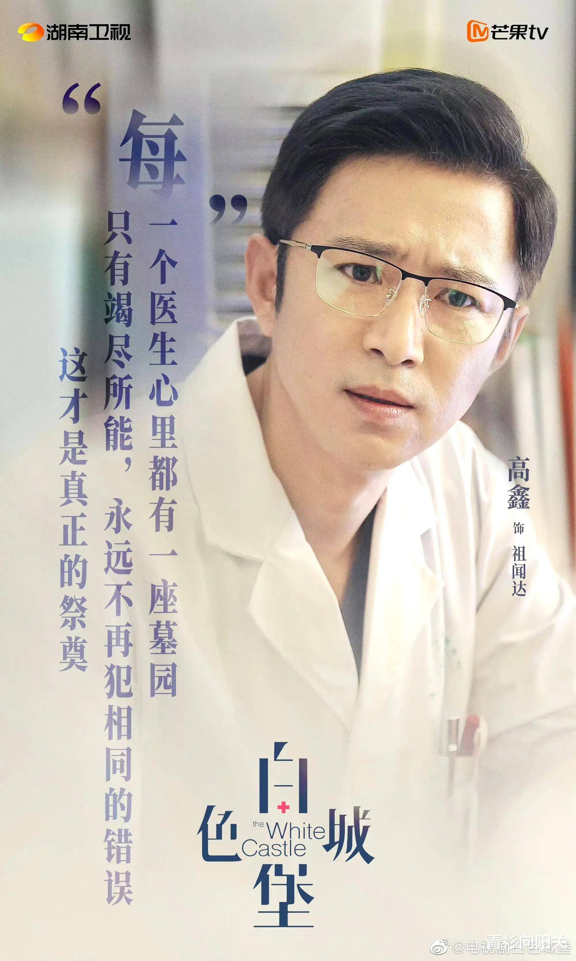 同一个演员,演完公诉居心叵测的赵翼凯,又到白色城堡演医者仁心