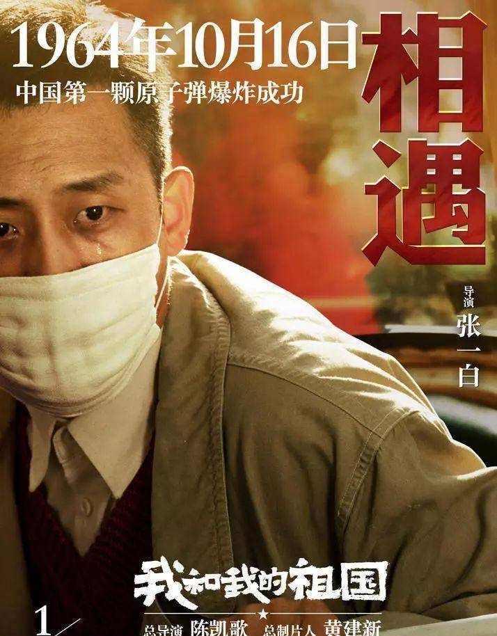张一白执导,张译主演的《相遇》管虎导演,黄渤主演的《前夜》薛晓璐