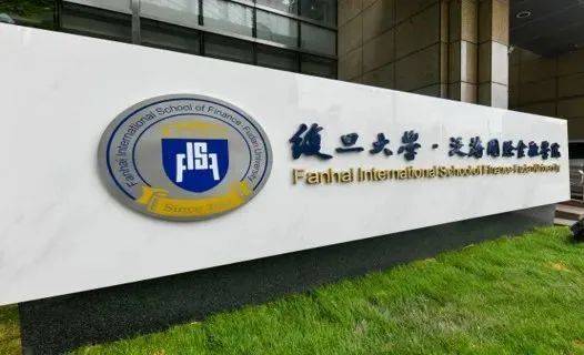 复旦大学泛海国际金融学院mba项目介绍今天林晨老师将从各个方面对