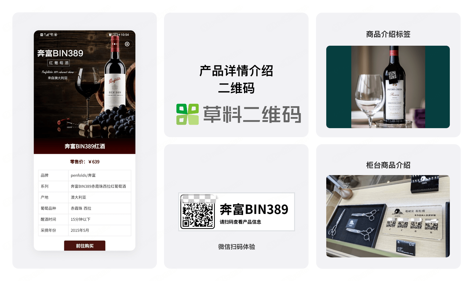 如此方便便捷的产品详情介绍二维码,可以在草料二维码平台制作,只需