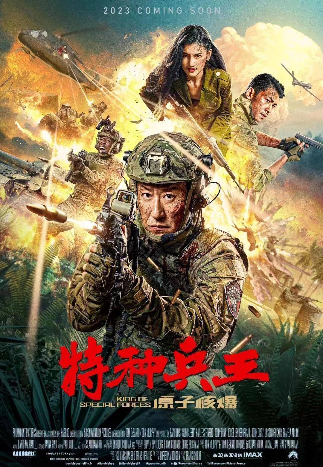 这部电影就是6月18日上映的《特种兵王之原子核爆》,这是一部网络大
