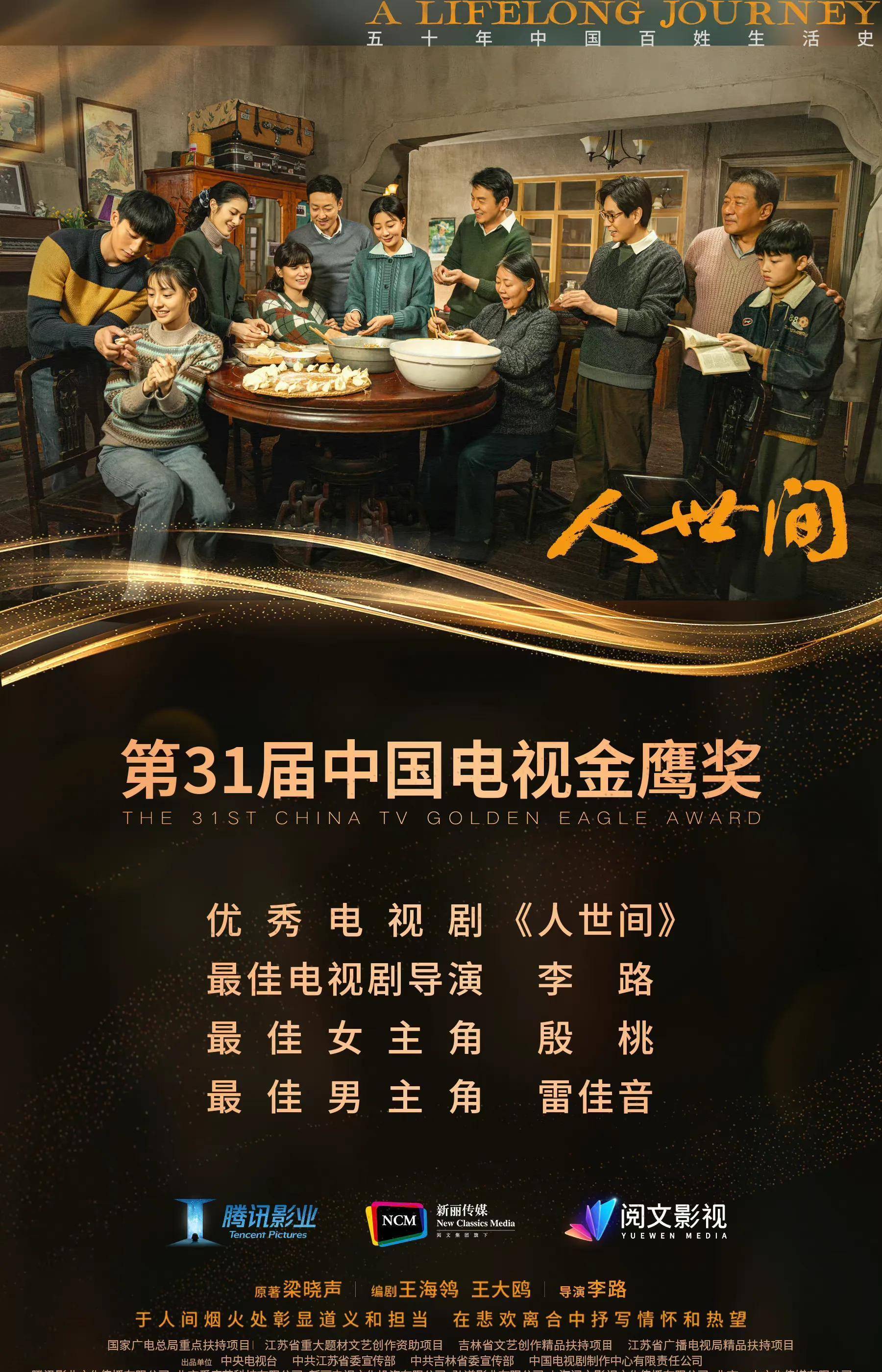 第十一届金鹰奖完美落幕,获奖男女主是你心中的最佳吗?