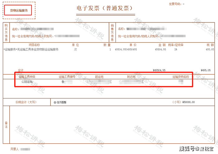 2023年數電發票備註欄填寫標準發佈!_服務_信息_項目名稱