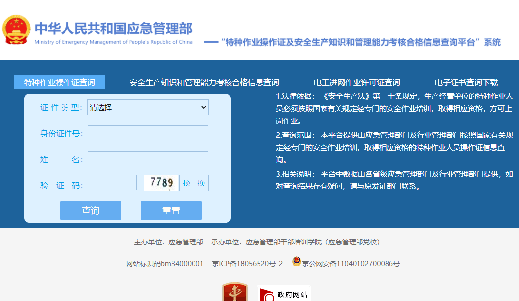 高压电工证查询图片