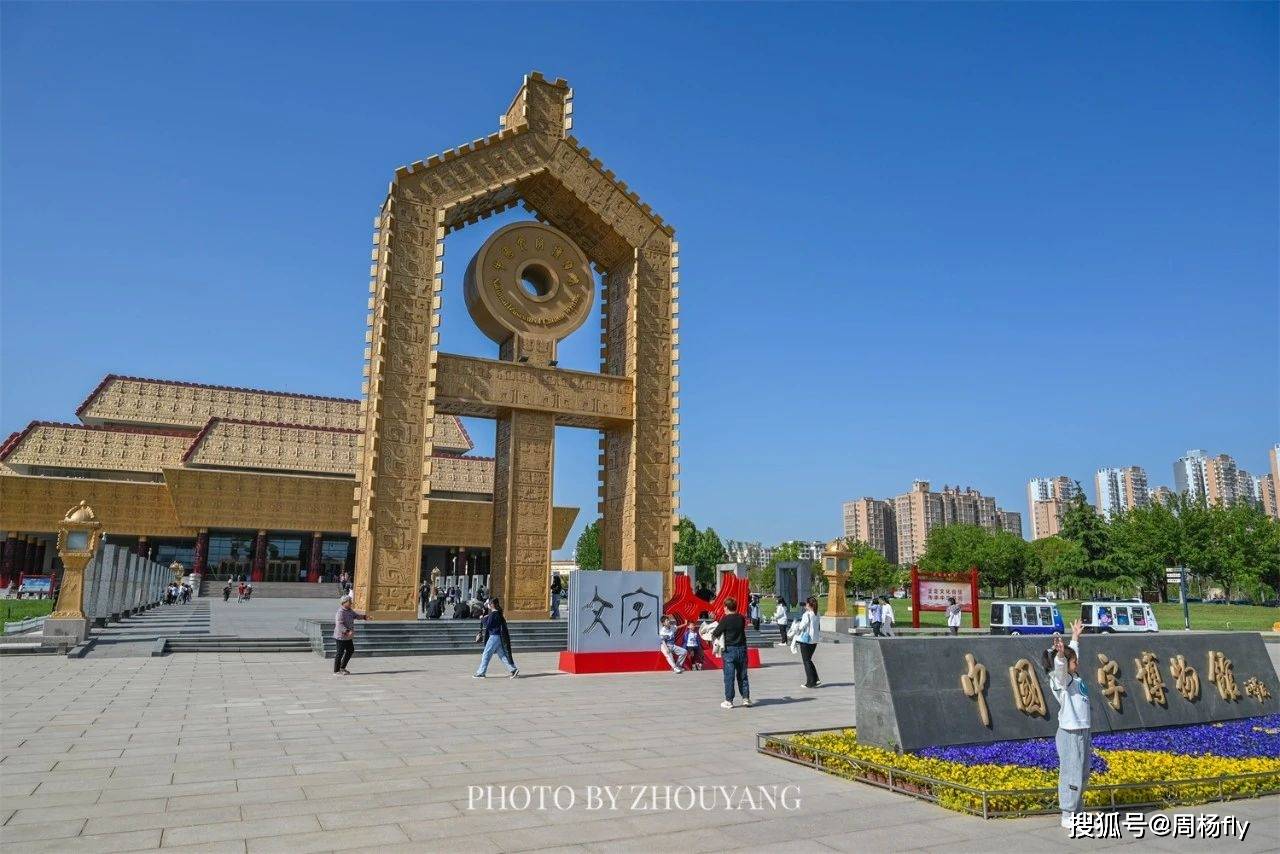 安阳，一座普通的地级市，却拥有着中国首座国家级的文字博物馆_手机搜狐网