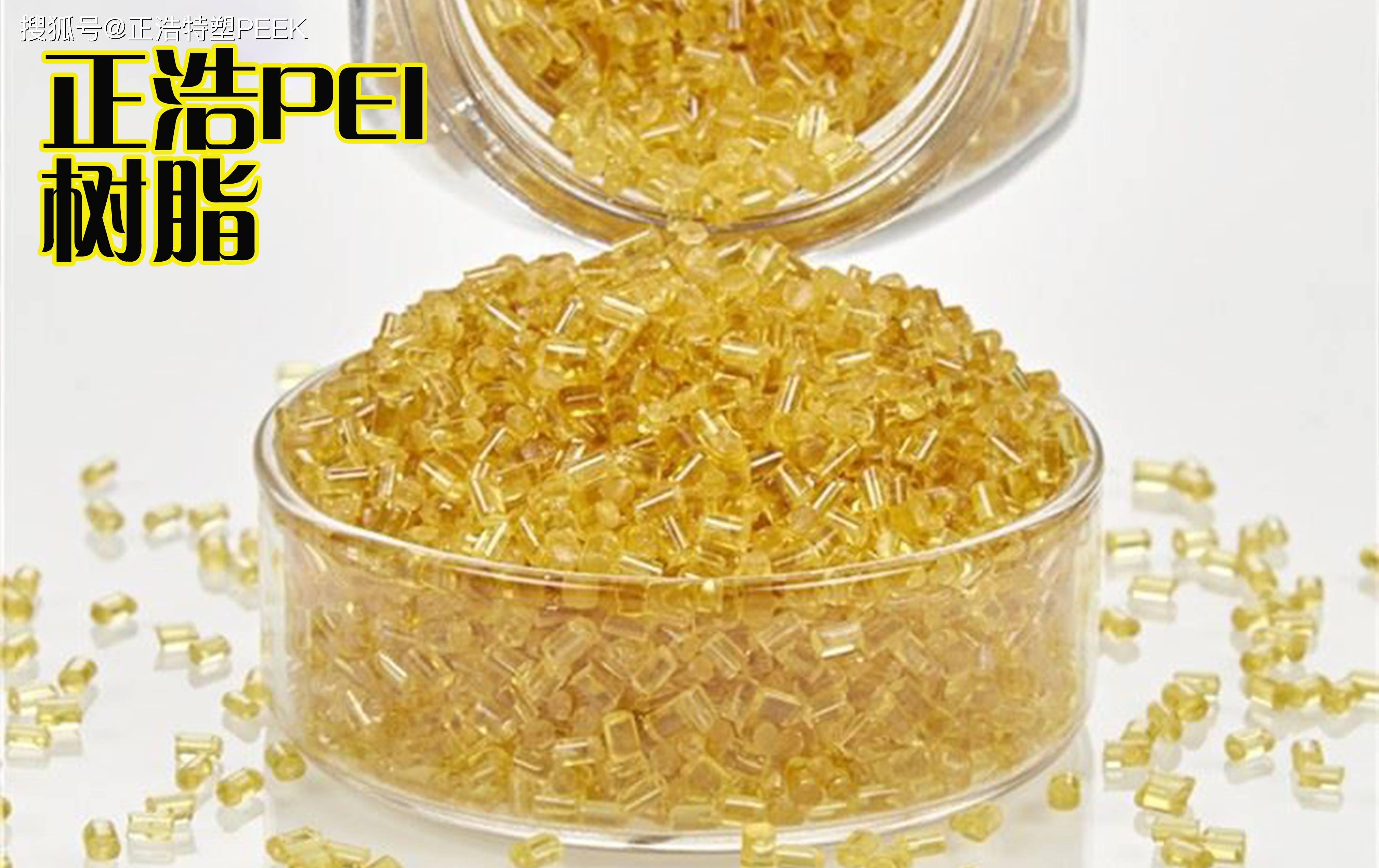 【技术】pei(聚醚酰亚胺)加工过程中需要使用高温设备和技术