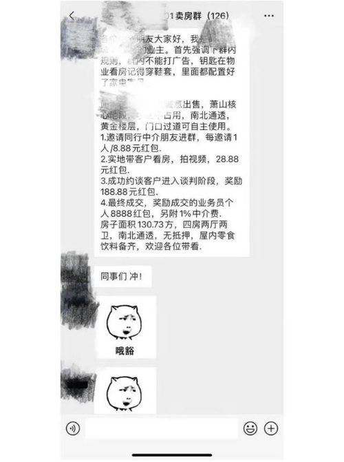 房东为卖房给中介发8888元红包 房东卖房也要卷了！