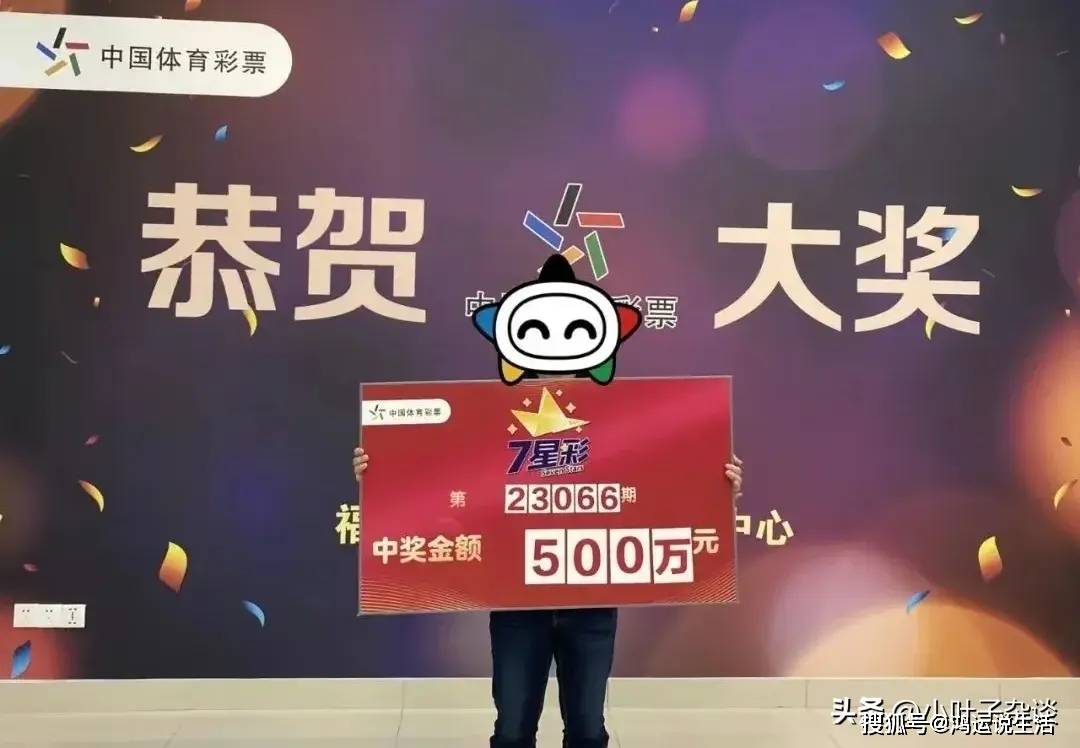 福建男子击中500万大奖,直言奖金不知该怎么花_体彩_先生_号码