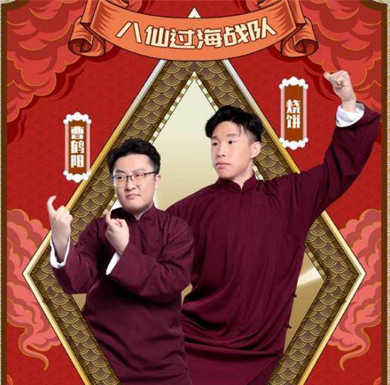 为烧饼助演,尚筱菊演岳云鹏,周九良演于谦直呼"德纲"心虚笑场_孟鹤堂