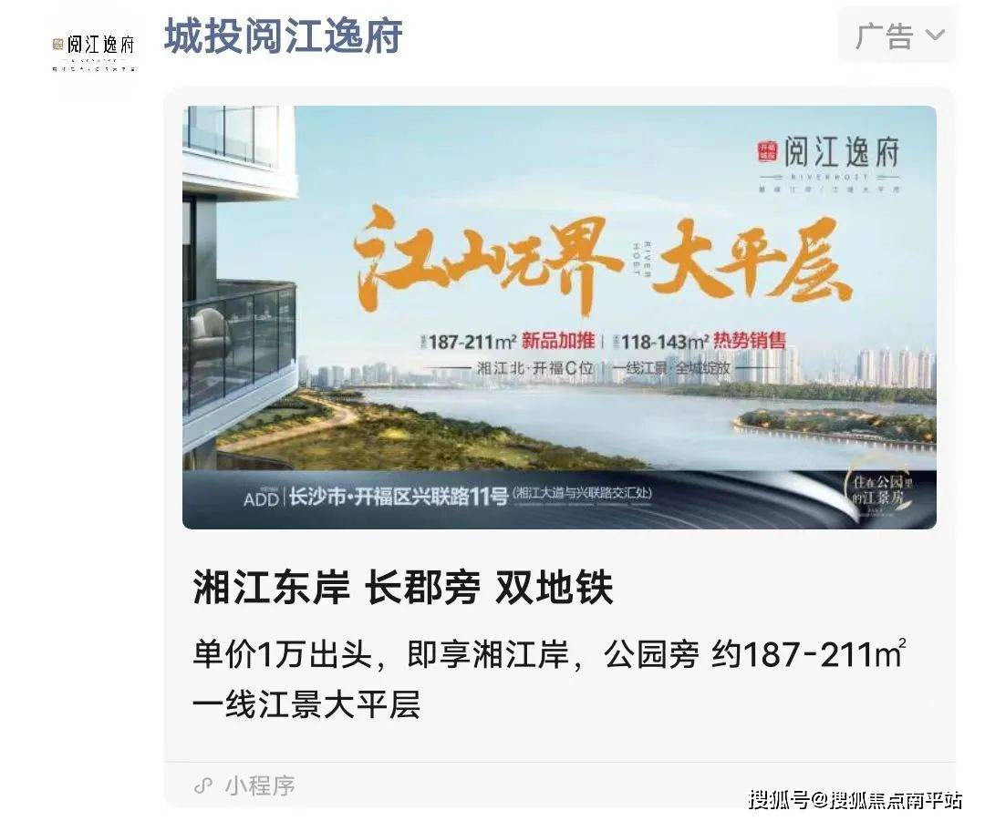 长沙地产广告城投阅江逸府朋友圈定投(更多楼市动态| 欢迎来电咨询