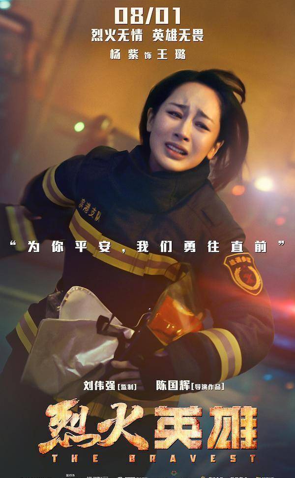 为了圆父亲的梦,她在《烈火英雄》中演了一名女消防员_杨紫_电影_男人