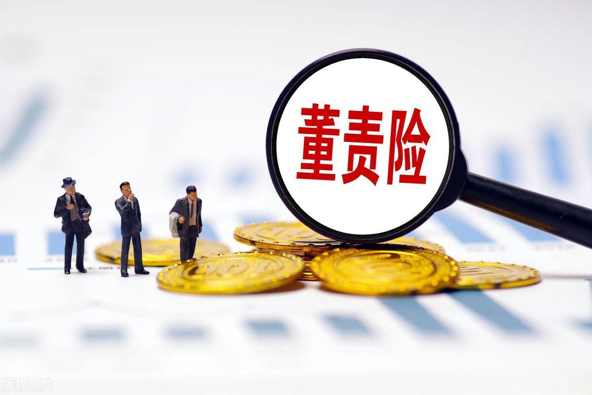 董监高责任险的税务处理不能一概而论_企业_赔偿_保险业