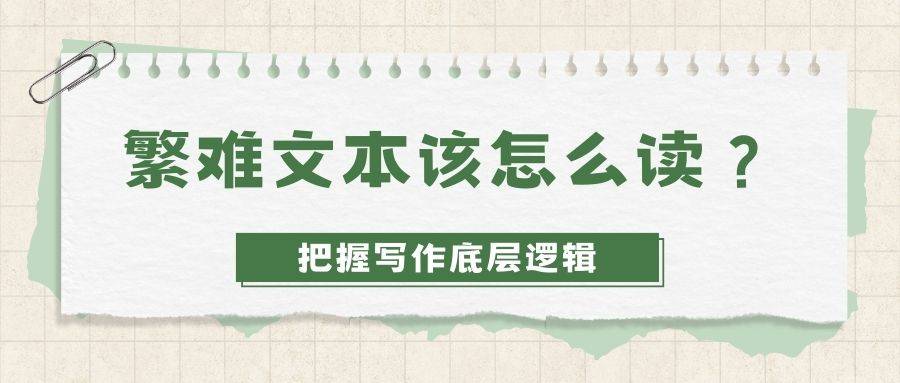 繁难文本该怎么读？-繁难怎么读