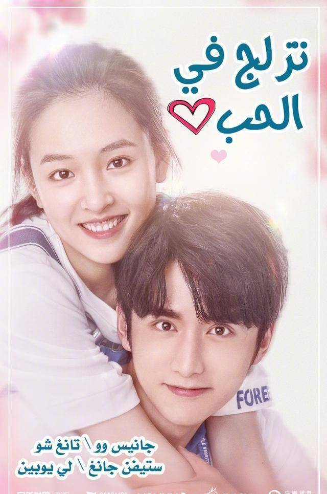 吴倩张新成主演的电视剧《冰糖炖雪梨》走向国际,海外剧名太逗了_名字