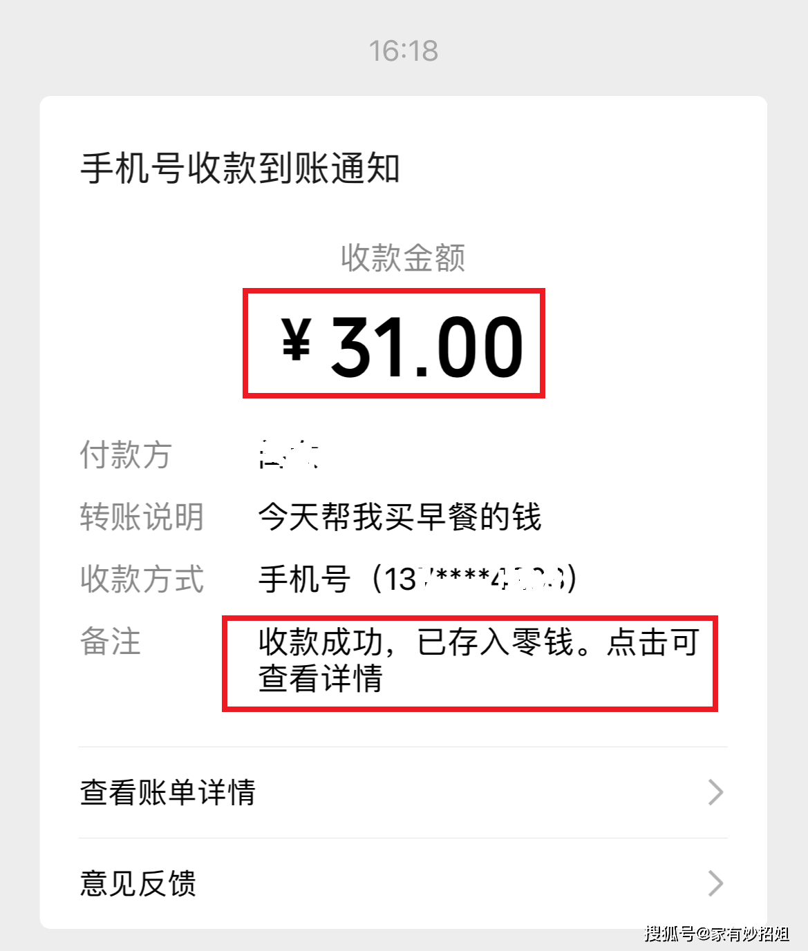 微信红包退款通知图片图片