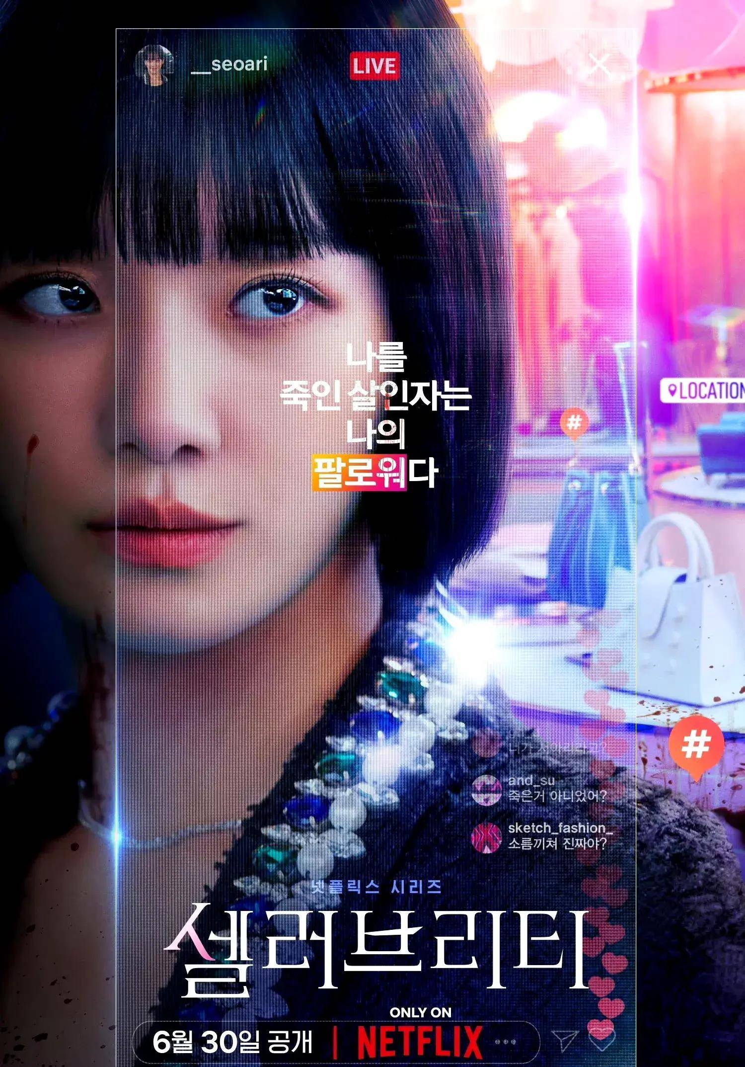 韩剧《绝世网红》开播,揭秘素人一夜爆红,网红圈不为人知的秘密