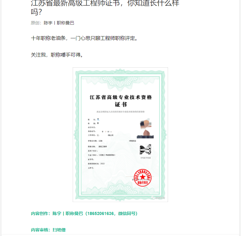 江苏省最新高级工程师证书，你知道长什么样吗？职称证书样本看一下