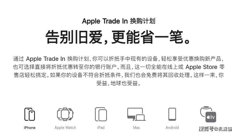 老iPhone又升值？苹果调整以旧换新价格-苹果手机以旧换新价格表官网