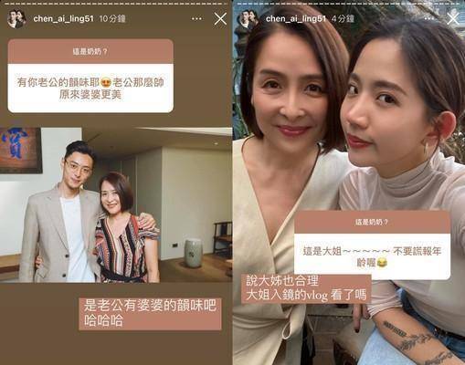 陈艾琳高颜值婆婆曝光!