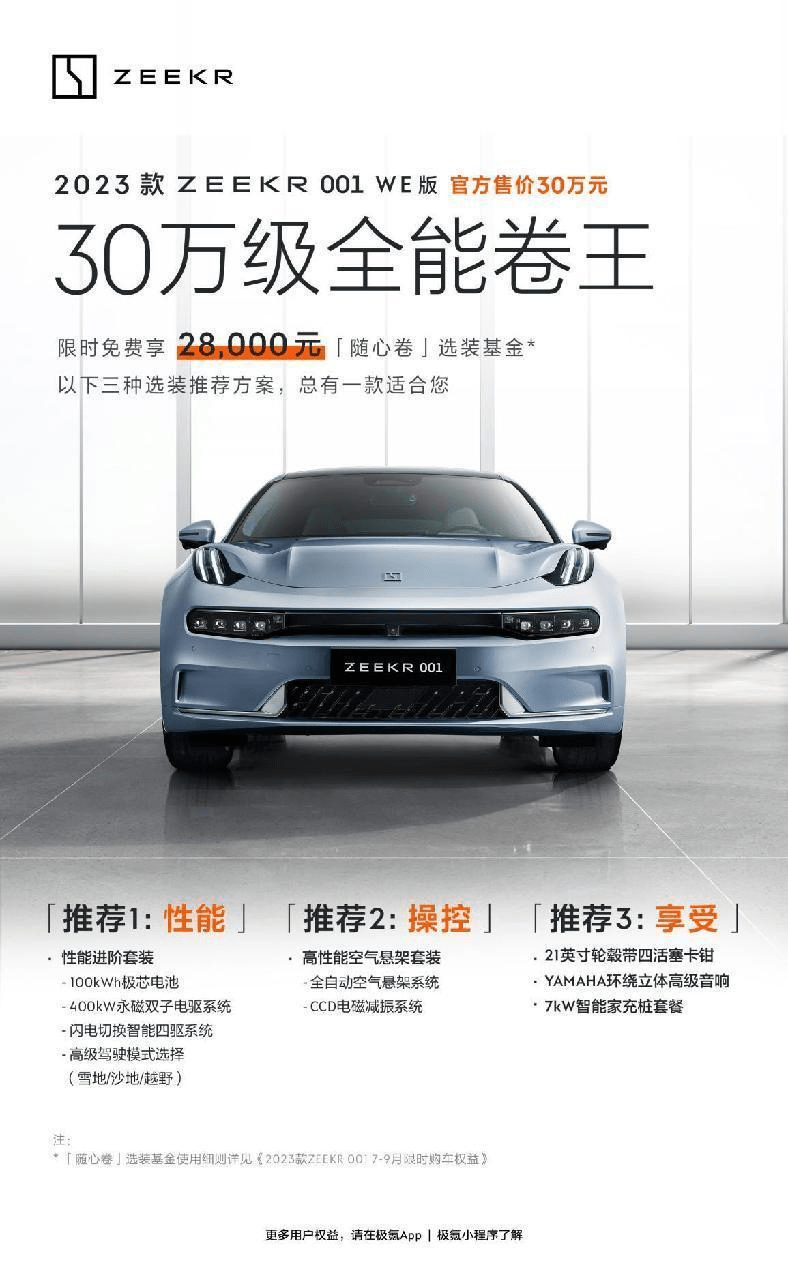 售价不变 体验升级,极氪001的价值竞争策略到底有多强?_搜狐汽车_搜狐网
