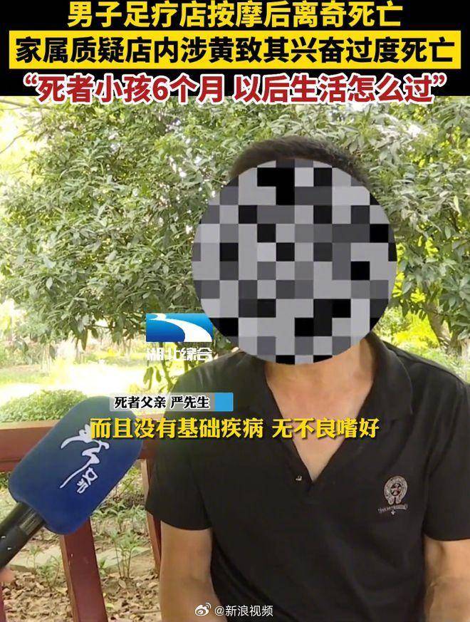 男子称儿子在足浴店兴奋过度身亡,怀疑足疗店提供非法服务