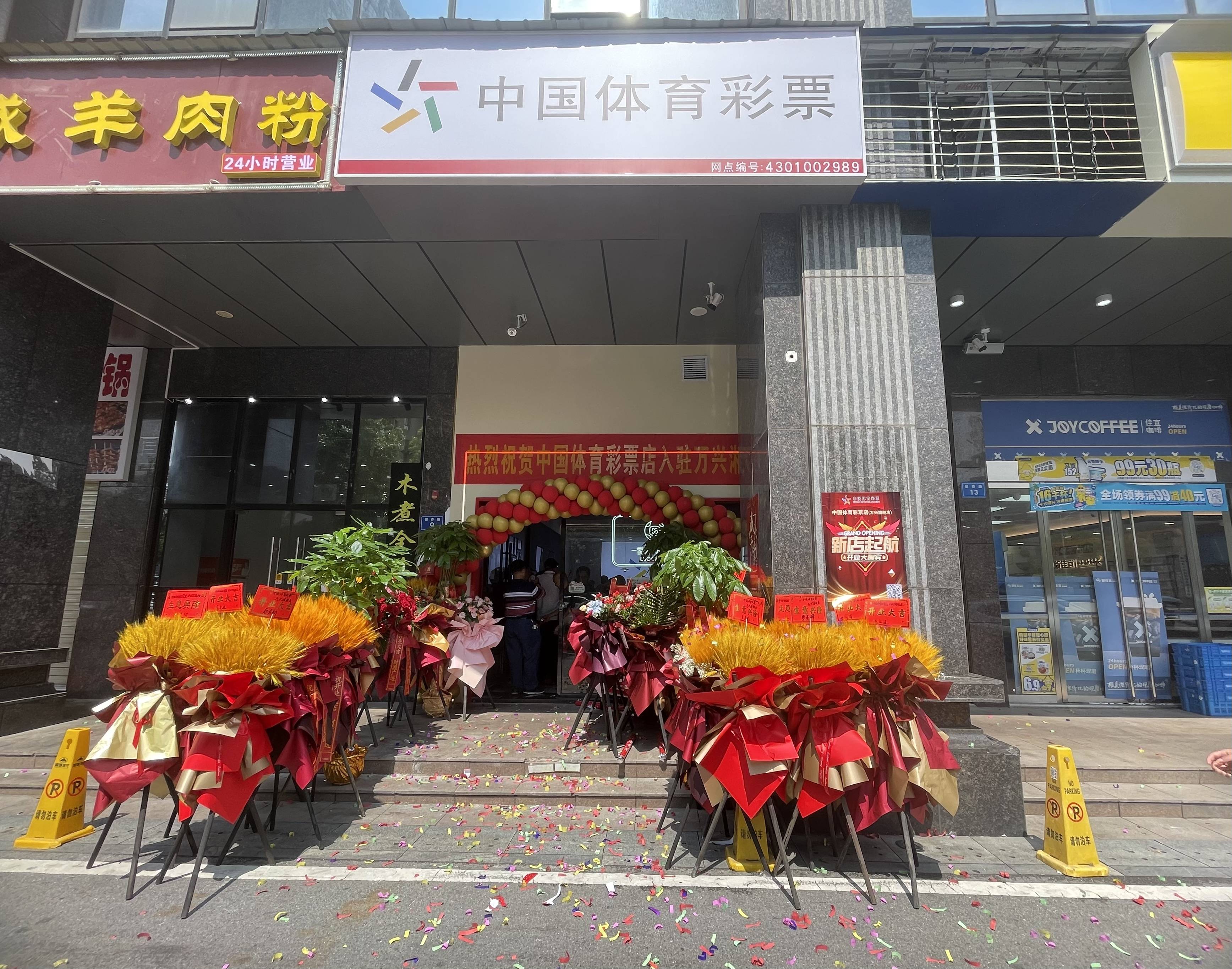 体育彩票形象店效果图图片