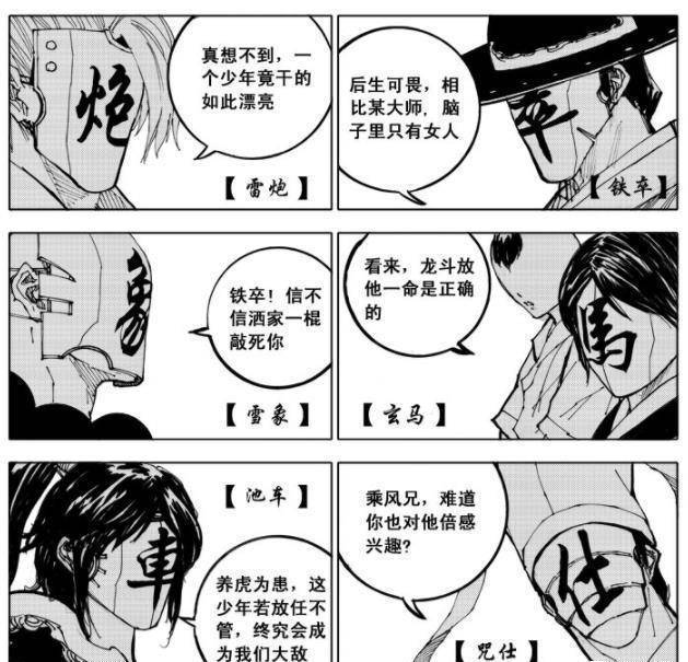 镇魂街:原群英殿四人组集体失联,难道中了皇甫龙斗的埋伏?