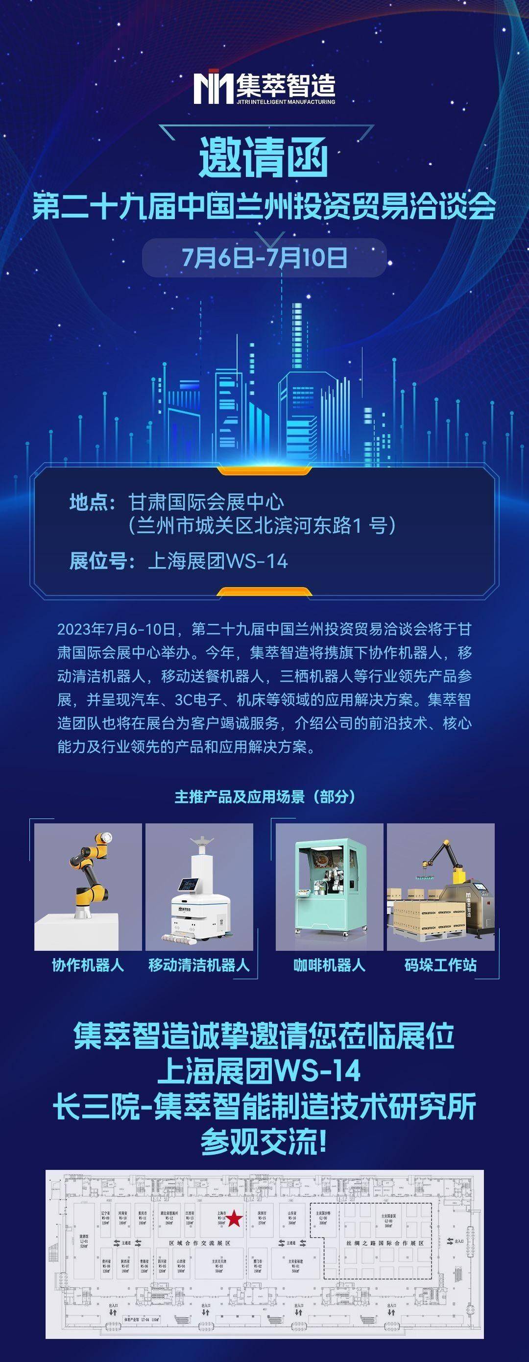 邀请函 | 第二十九届兰洽会即将举办,集萃智造诚邀