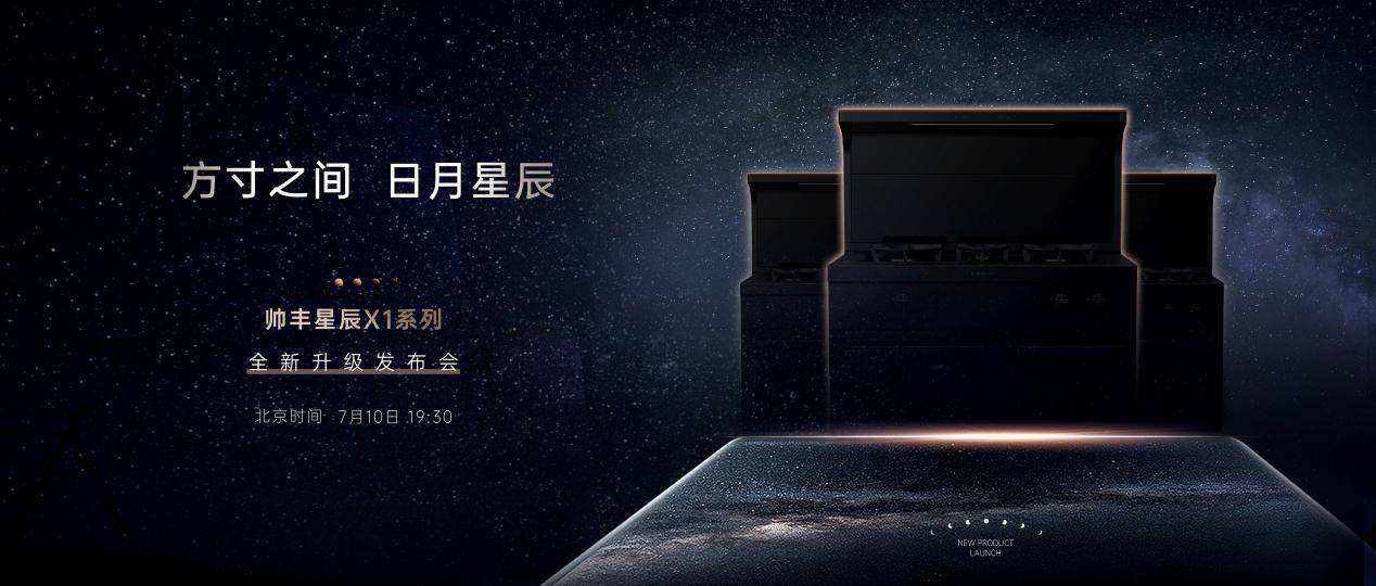 烹饪耗时,清洁不便,易生霉菌等诸多痛点,帅丰还推出集成灶 燃气热水器