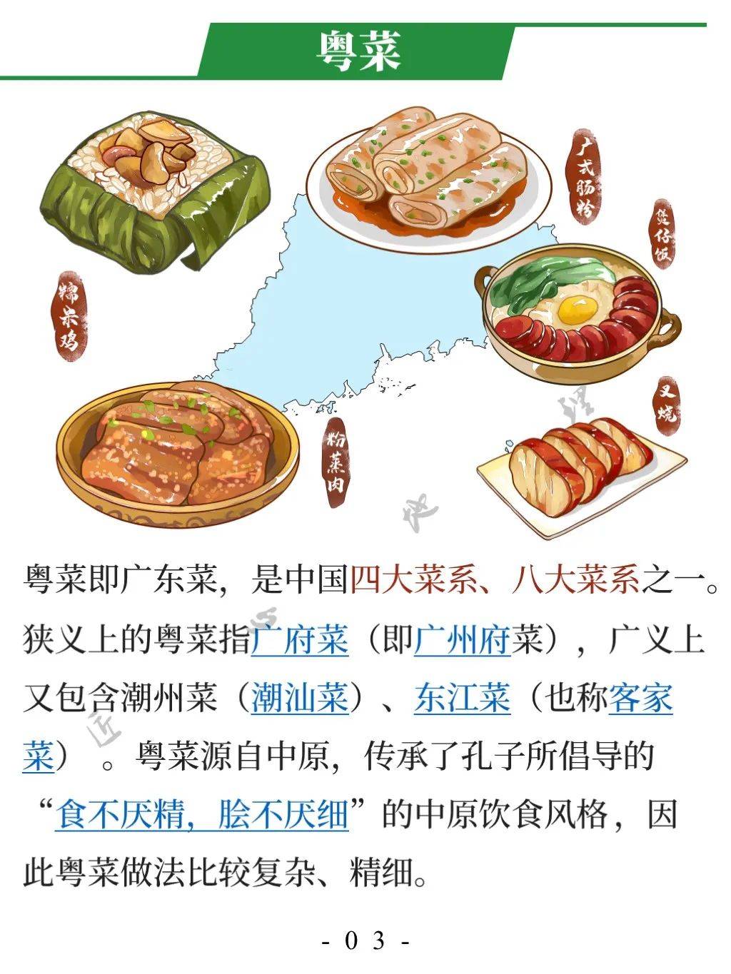 “八大菜系”，都有哪些代表菜？