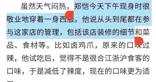 郑恺旗下火锅店涉嫌抄袭,正主发文讨要说法,网友:郑恺道歉_王祖蓝