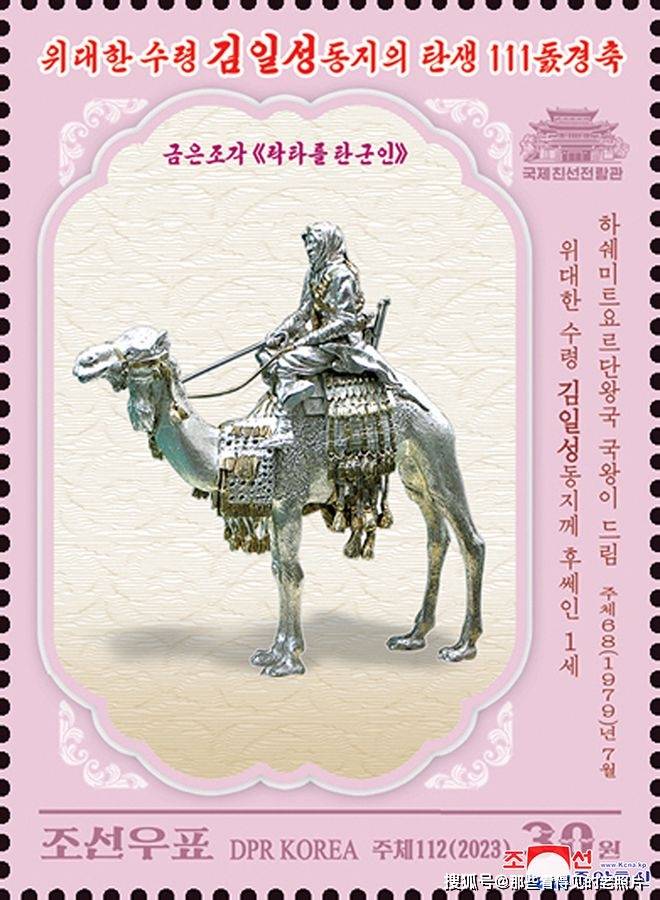朝鲜发行邮票庆祝伟大领袖金日成同志华诞111周年_手机搜狐网